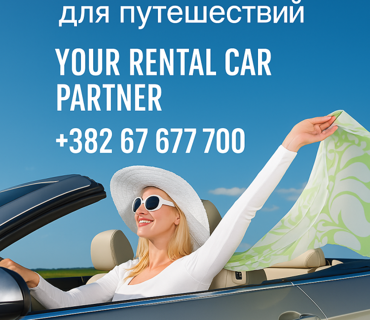 Cabrio Rent a Car - Montenegro trips